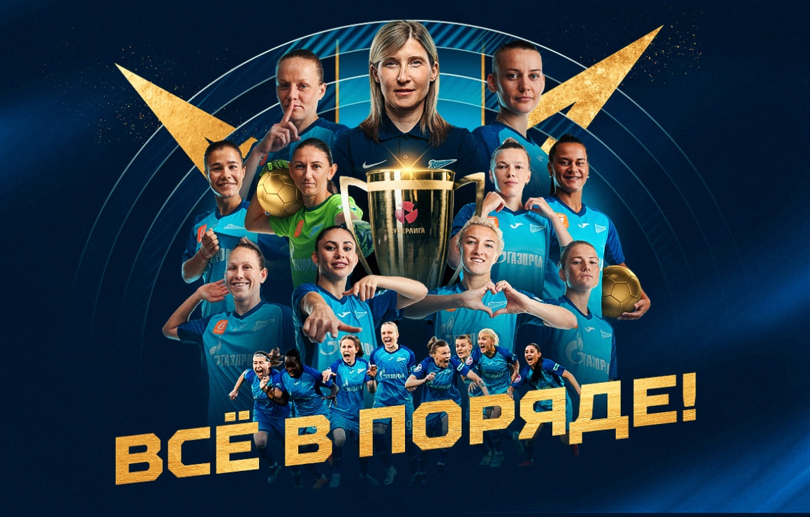 Lo Zenit femminile rimane campione di Russia!