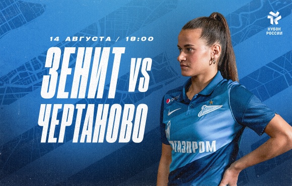 Lo Zenit femminile affronterà il Chertanovo nella semifinale di Coppa di Russia il 14 agosto