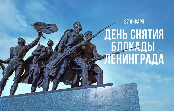 Oggi, 76 anni fa, cessava l'assedio di Leningrado. 
